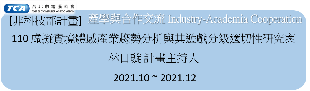 產學與合作交流 Industry-Academia Cooperation-台北市電腦公會